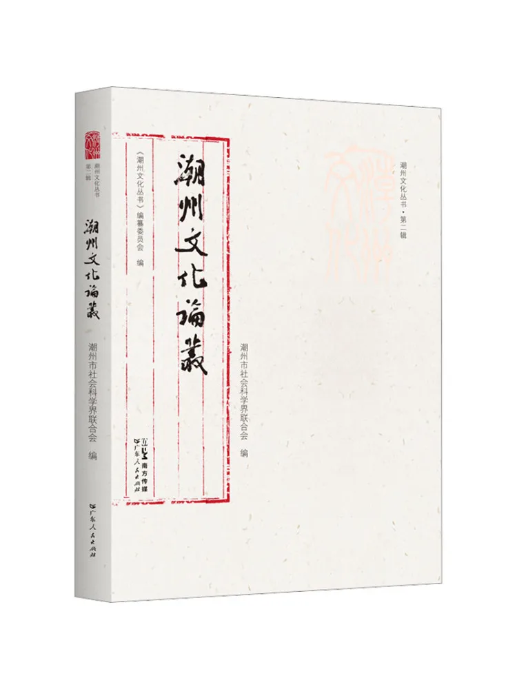 Book-Winshare Chaozhou Cultural Studies