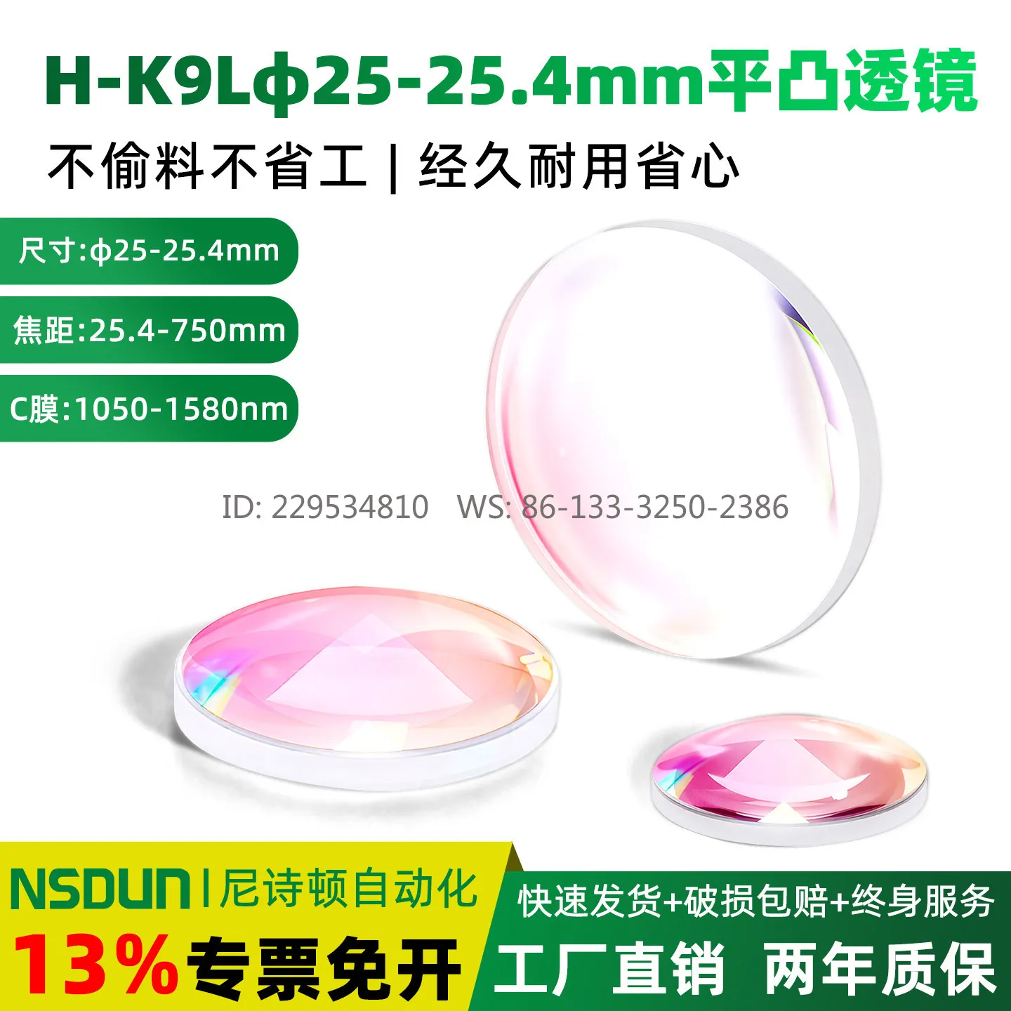 H-K9L Convex Lens Diameter 25/25.4 mm Visible Light Transparent Optical High Curvature Lens (C Film)