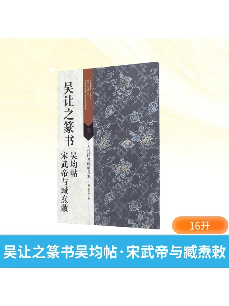 

Book-Winshare Wu Rangzhi's Seal Script Wu Jun's Co Ltd Emperor Of the Song Wu and Yan