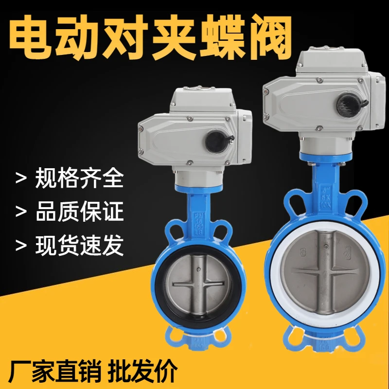 

Electric Wafer Butterfly Valve Two-way Valve 220v Wafer Type D971x Soft Seal 24v Stainless Steel Regulating Valve