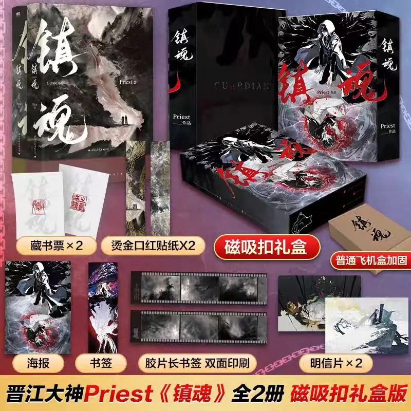 

Zhen Hun Danmei Novel (2 Volumes) By Priest A Bestselling Detective Suspense and Youth Literature Book Zhao Yunlan VS Shen Wei