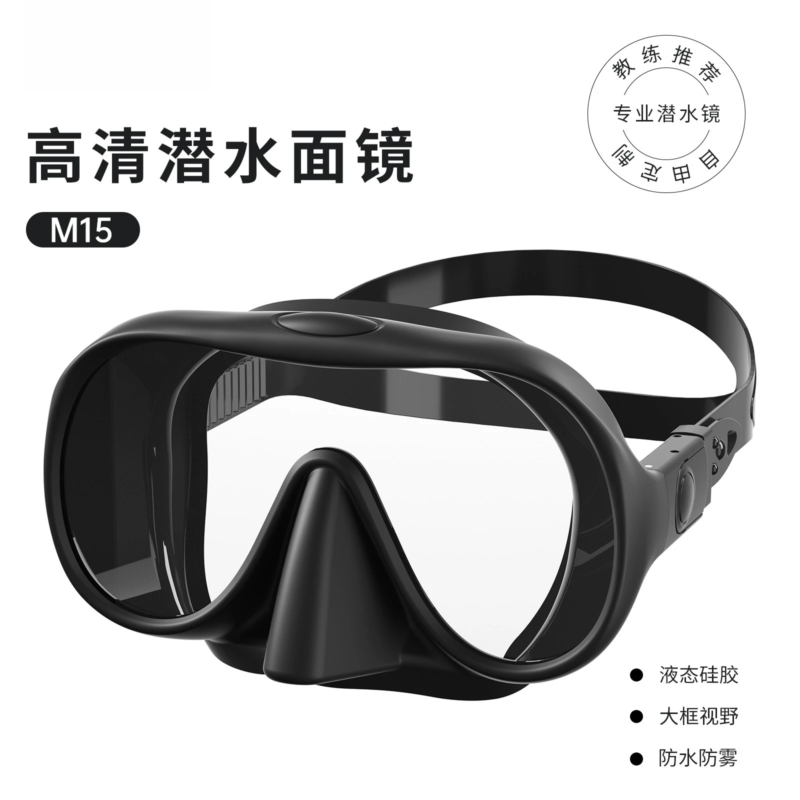 

High-end diving goggles, anti-fog diving mask, scratch-proof lenses, liquid silicone hemming diving goggles