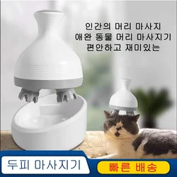 Pet Cat Dog Massager Electric Head Massager Vibrating Scalp Body Deep Massage Prevent Hair Loss Relieve Stress Rechargeable