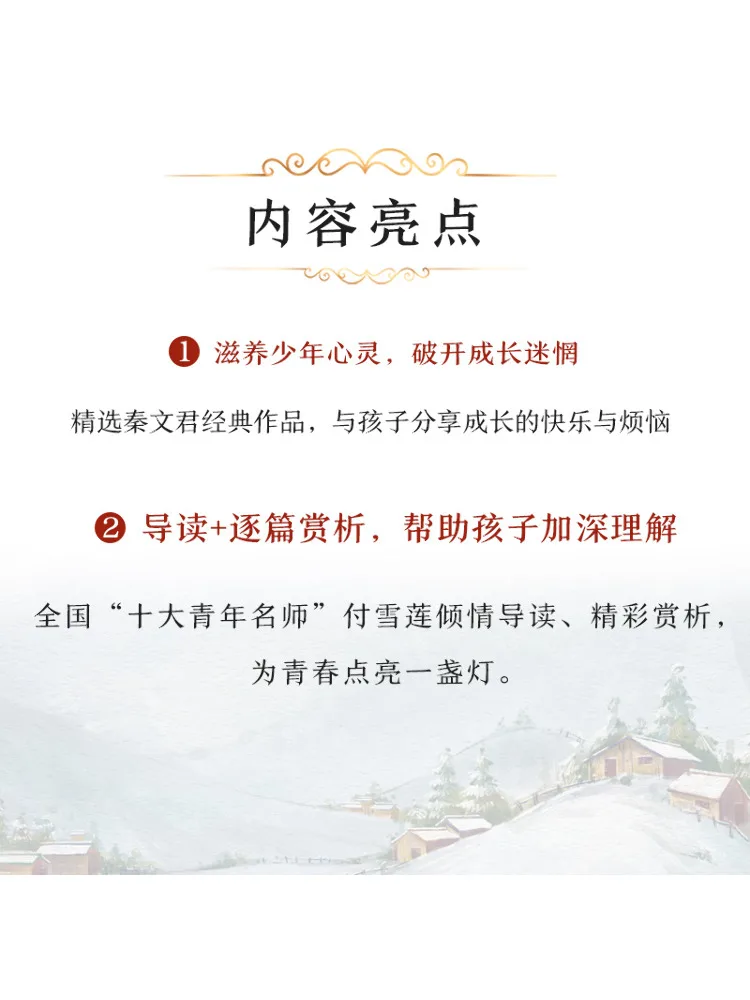 Book-Winshare Qin Wenjun's Works Student Edition