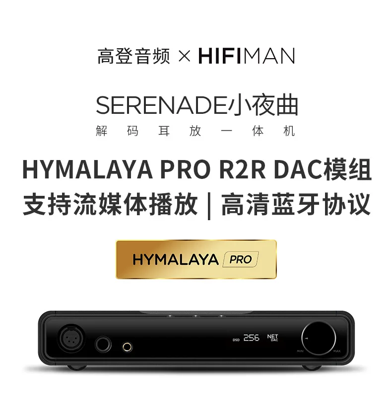 Gaodeng Audio x HIFIMAN Serenade Decoder Ear amplifier Integrated Machine Digital Streaming Media Network Broadcast Bluetooth