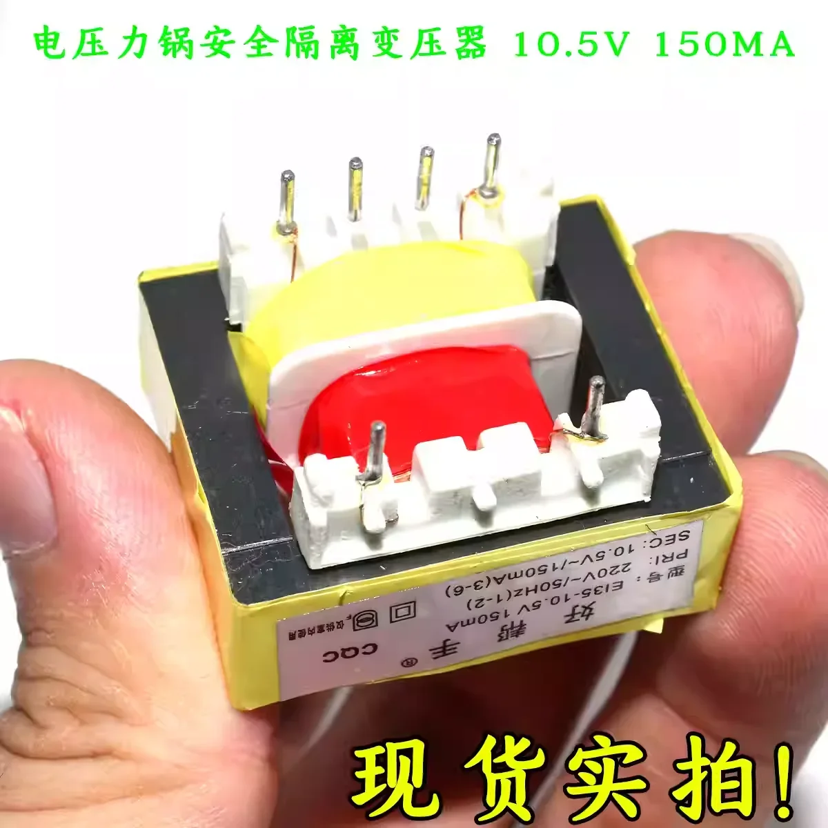 Copper wire electric pressure cooker Copper wire transformer Safety isolation Copper wire transformer 10.5V 150MA