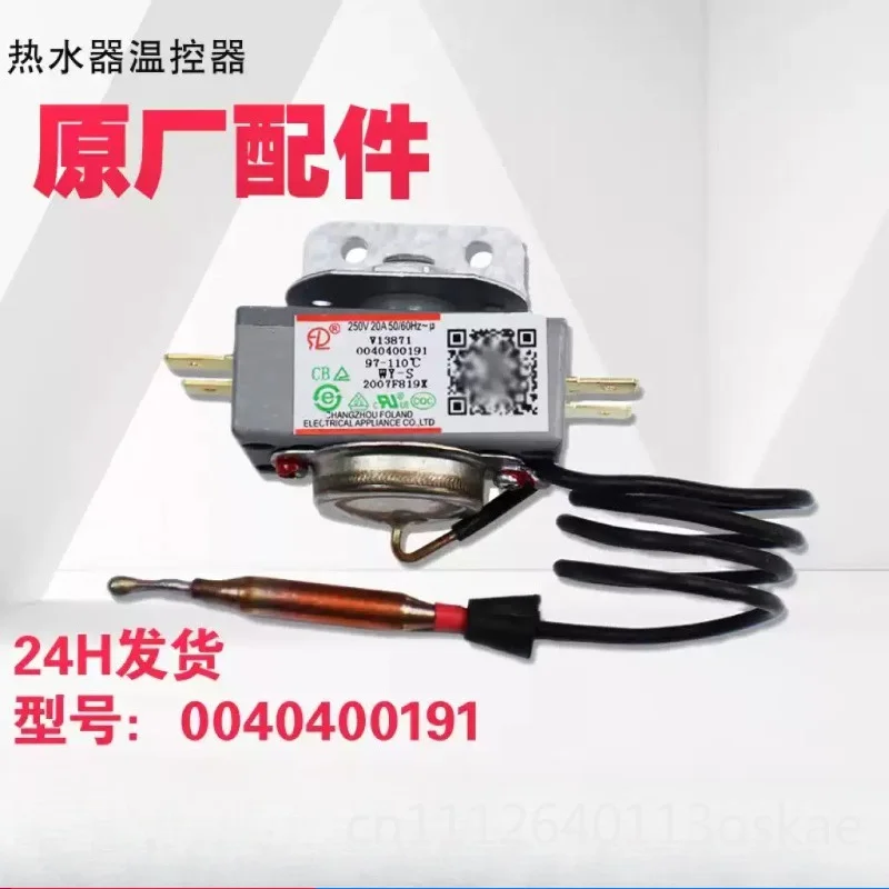 0040400191 Temperature limiter Applicable to Haier electric water heater 75 degree thermostat 97 ℃ -110
