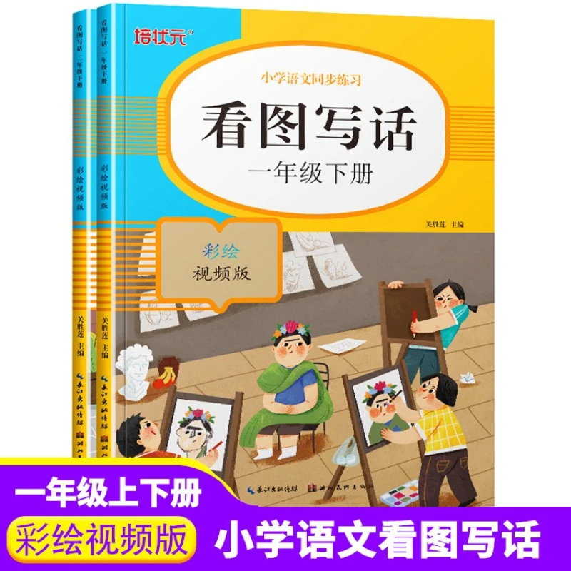 

Китайская синхронная практика начальной школы, обучение письму на основе изображений, конкретный сортировщик и чтение