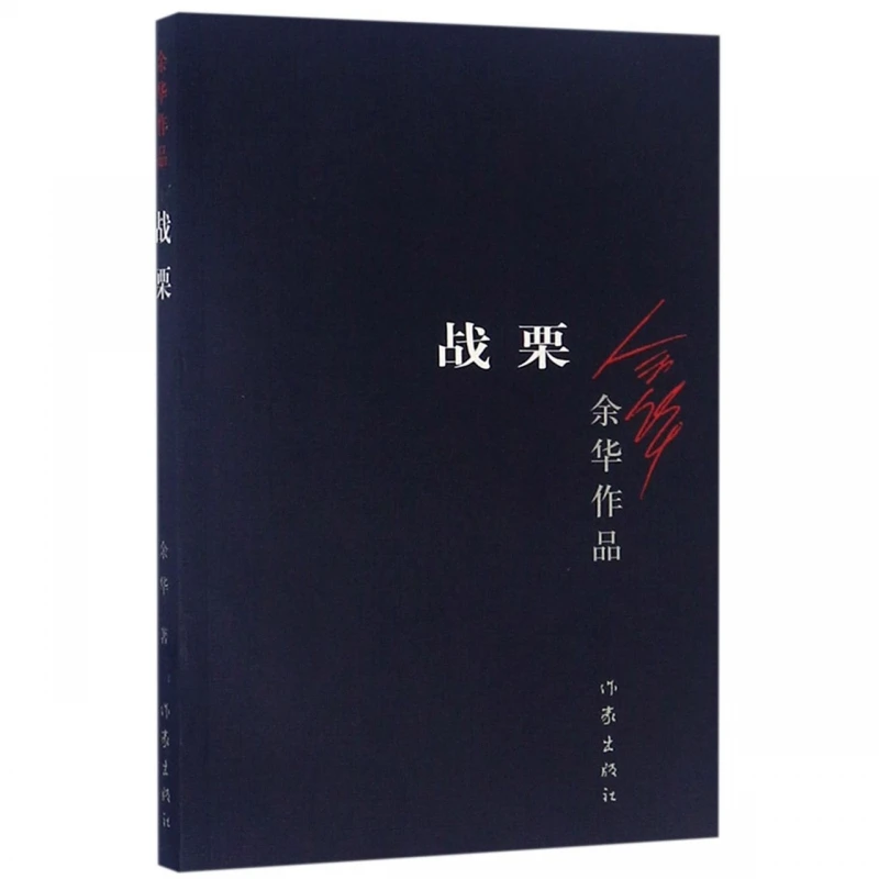 Shivering: A Gripping Novel of Psychological Suspense by Acclaimed Author Yu Hua