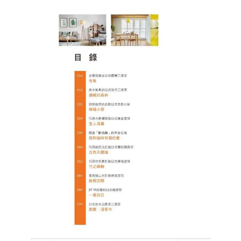Simple Home The Philosophy Of Decluttering In Living Creating A Japanesestyle Minimalist Residence Su Mo 9789865003050