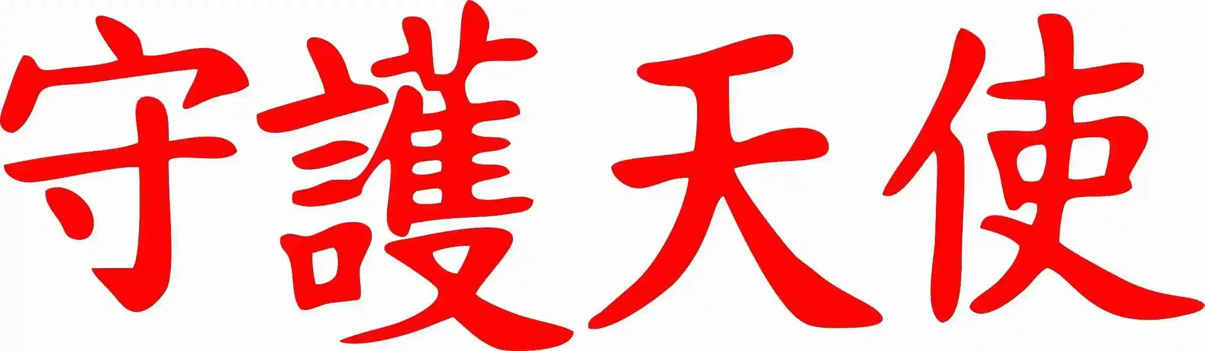 15cm Classic Hieroglyph Angel Guardian Car Sticker PVC Rear Window Stickers on Motorcycle Cute, Sunscreen and Waterproof Decals
