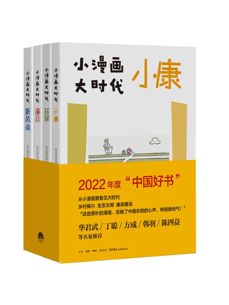 book-winshare-mini-comics-the-great-era-integrite-prosperite-protection-de-l'environnement-nouvelles-tendances-4-volumes-au-total