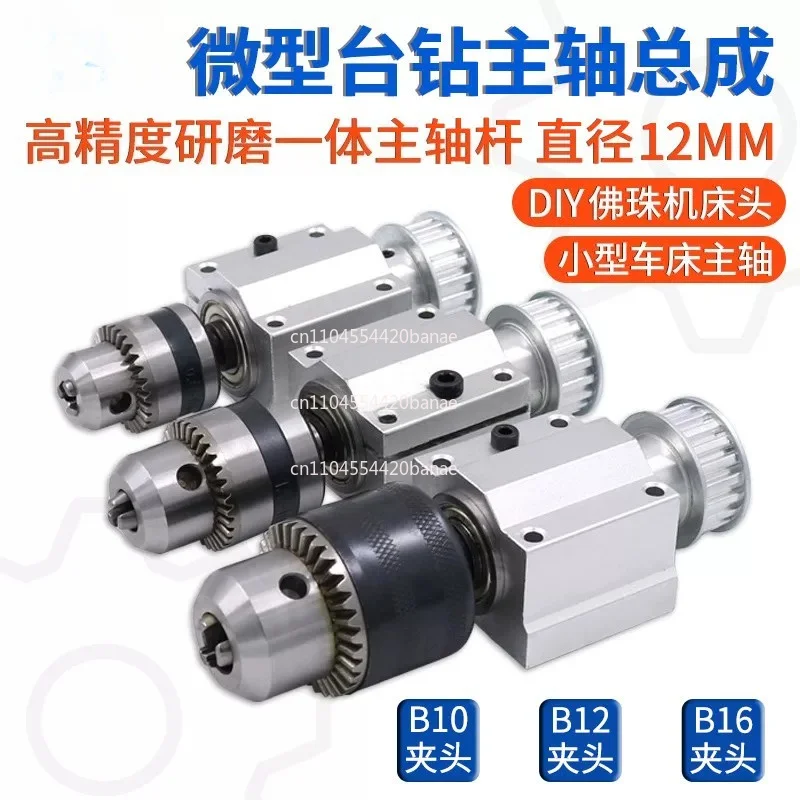 Bench drill spindle assembly Small unpowered bead machine Mini woodworking lathe Milling machine Electric drill
