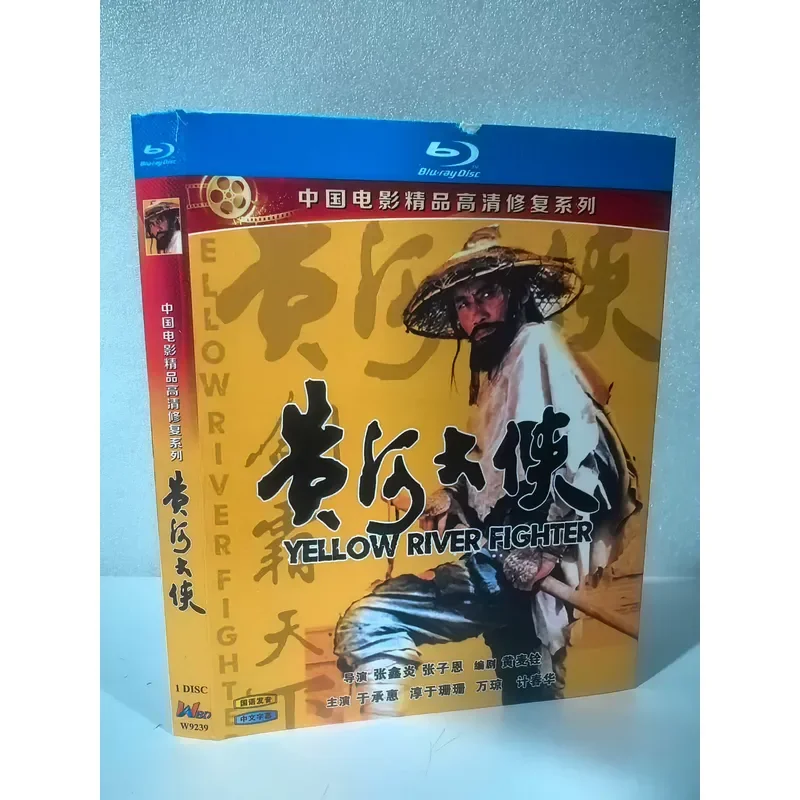 Blu ray Disc Chinese Film Boutique High Definition Restoration Series Yellow River Hero Mandarin Dubbing