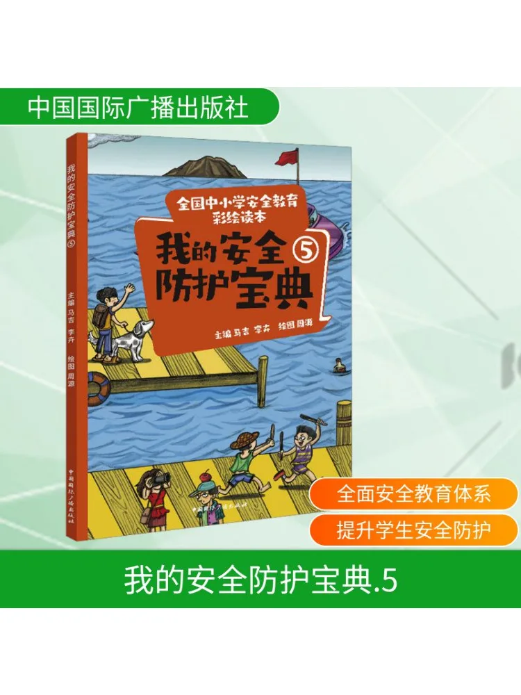 

Книга-Winshare My Safety Protection Guide 5.