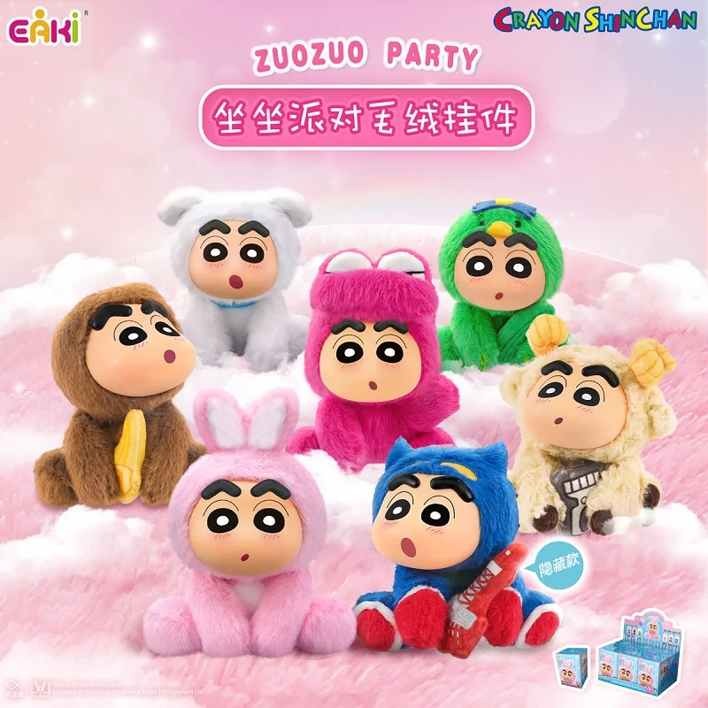 EAKI オリジナルクレヨンしんちゃんブラインドボックスぬいぐるみキーホルダーペンダントモデルのおもちゃ子供の誕生日ギフト