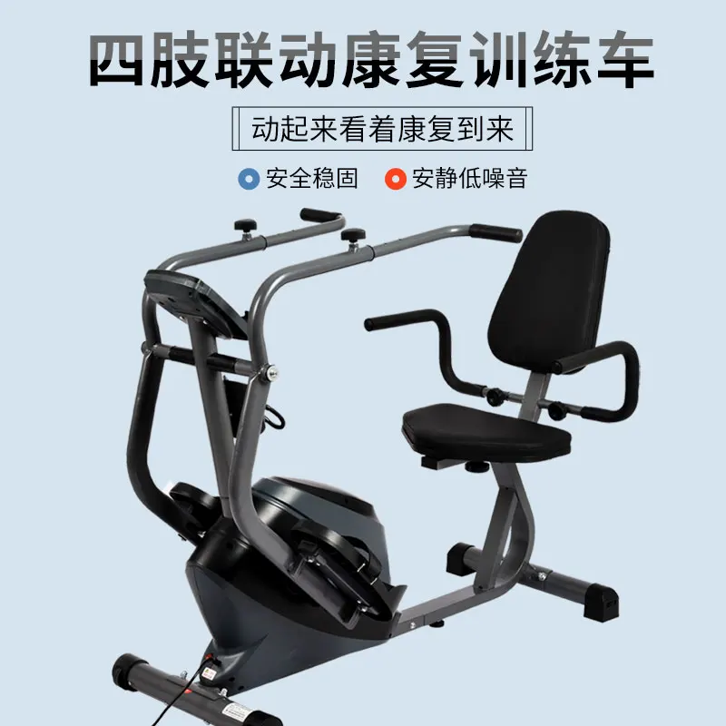 Rehabilitation training bicycle four limbs linkage active passive