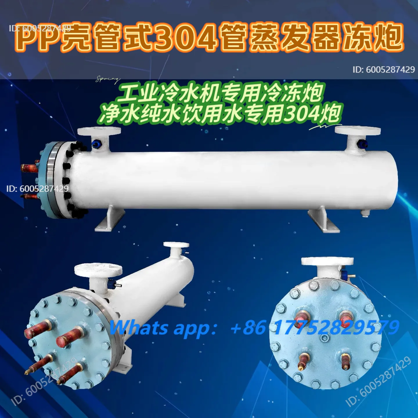 PP shell and tube 304 stainless steel tube evaporator freezer gun 304 gun for drinking water antifreeze