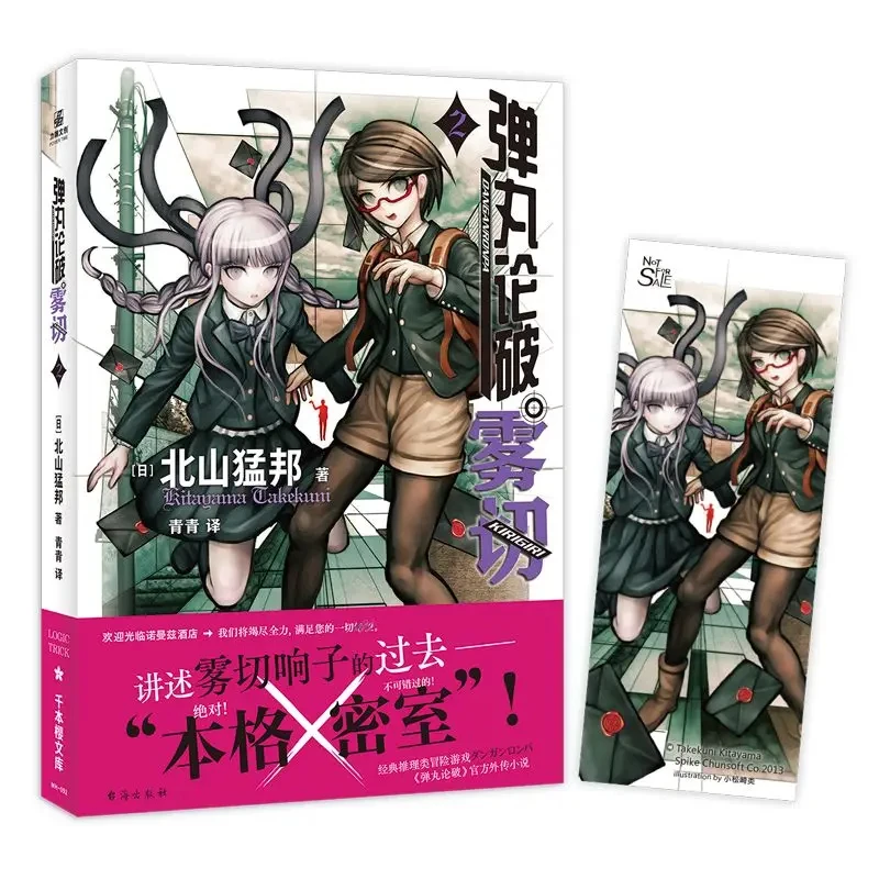 Danganronpa Trigger Happy Havoc Manga, O Jogo do Manga Japonês, Um Conjunto de Livros, História Especulativa de Aventura