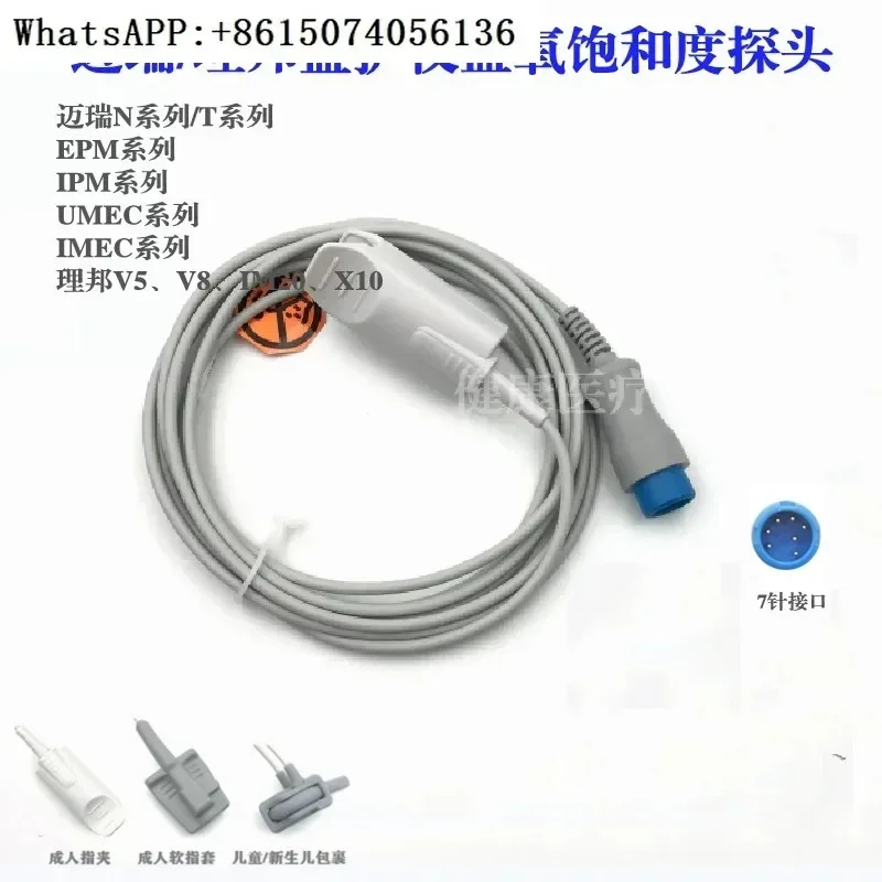 Compatible with Mindray IPM12 UMEC6 T5 IMEC10 X10 monitor adult finger clip probe 7-pin