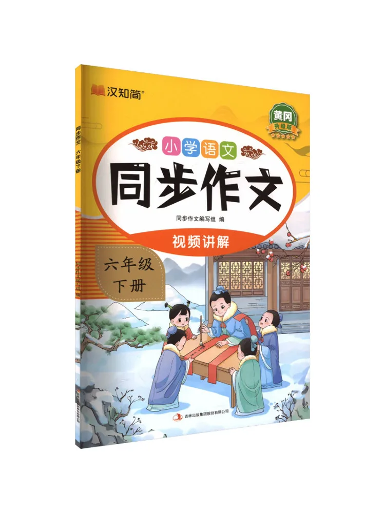 

Book-Winshare Синхронное состава Шестого класса Второй объем Хуанганг Модернизированная версия