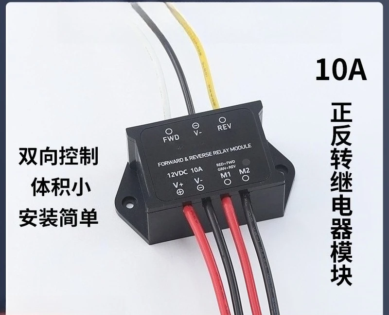 10A motor forward and reverse relay two-way control with indicator light small reverse relay module