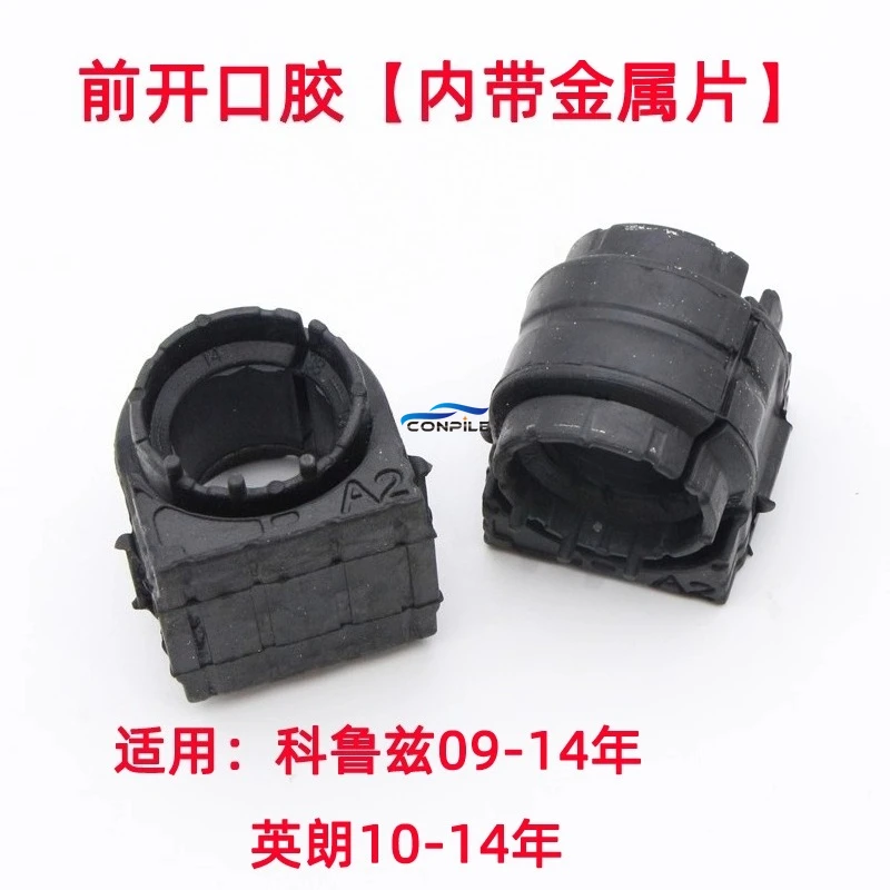 2pc for Chevrolet Cruze Verano Excelle Front Balance Bar Stable Connection Rod opening rubber sleeve