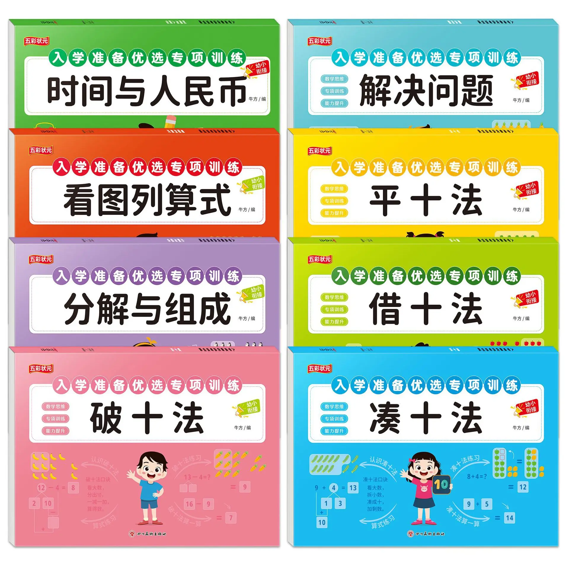 Special Training Decomposition Borrowing Ten Methods for Solving Problems with Picture Listing Time in RMB Book