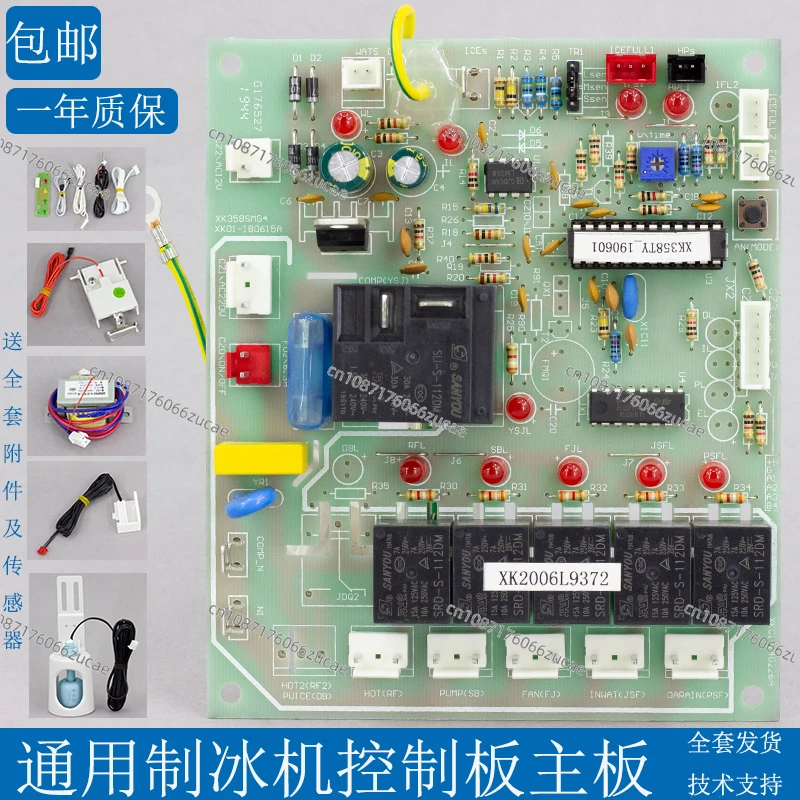 Ice Machine Computer Board Long View, Star Pole, Baiyu Snowman Ice Machine Mainboard Computer Board Control Board Accessories