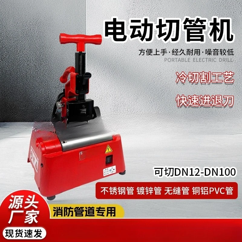 Pipe Electric Pipe Cutting Machine Stainless Steel Seamless Pipe PVC Plastic Galvanized Copper Aluminum Small and Lightweight