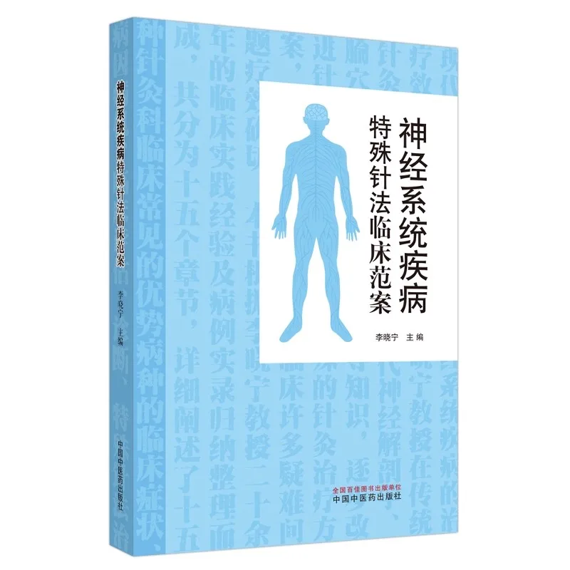 Clinical Acupuncture for Neurological Disorders - TCM Book: Traditional Chinese Medicine Therapy
