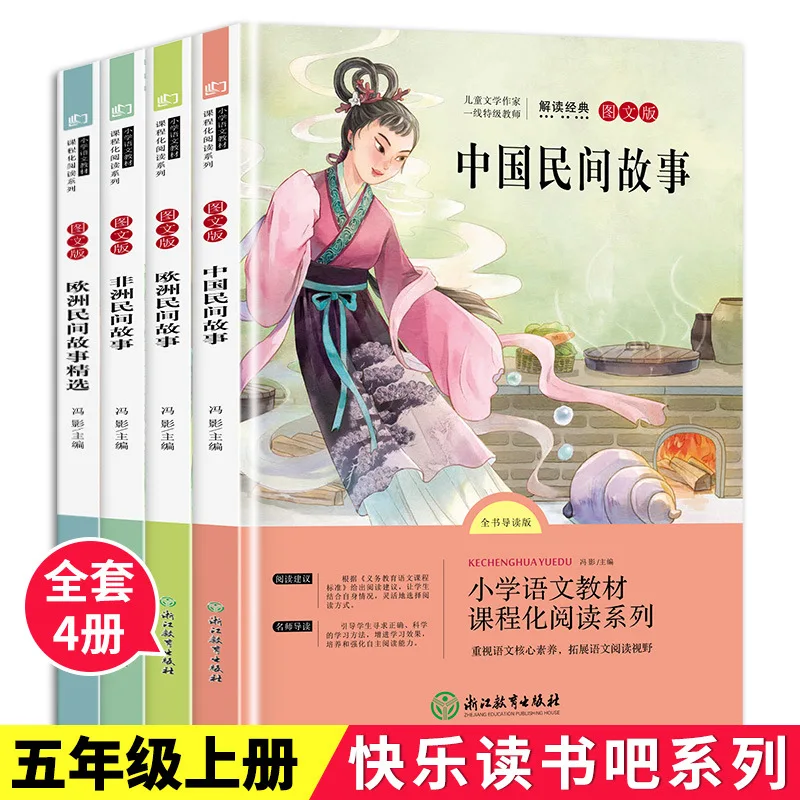 Chinese Folk Stories, African and European Folk Stories, Chinese Language Textbooks, Extracurricular Books, Happy Reading