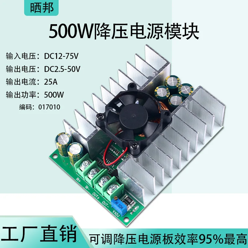 

12V-75V High Power Converter DC-DC Adjustable Buck Module