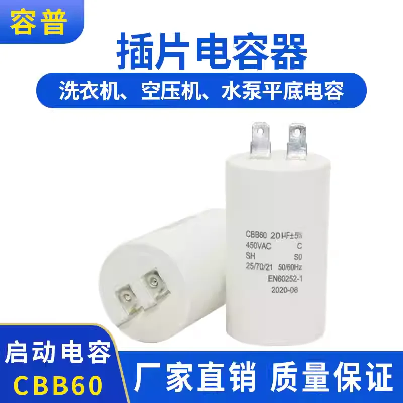CBB60 20UF VF water pump refrigeration machine, high-pressure car washing machine, starting capacitor 450V, two single plugs
