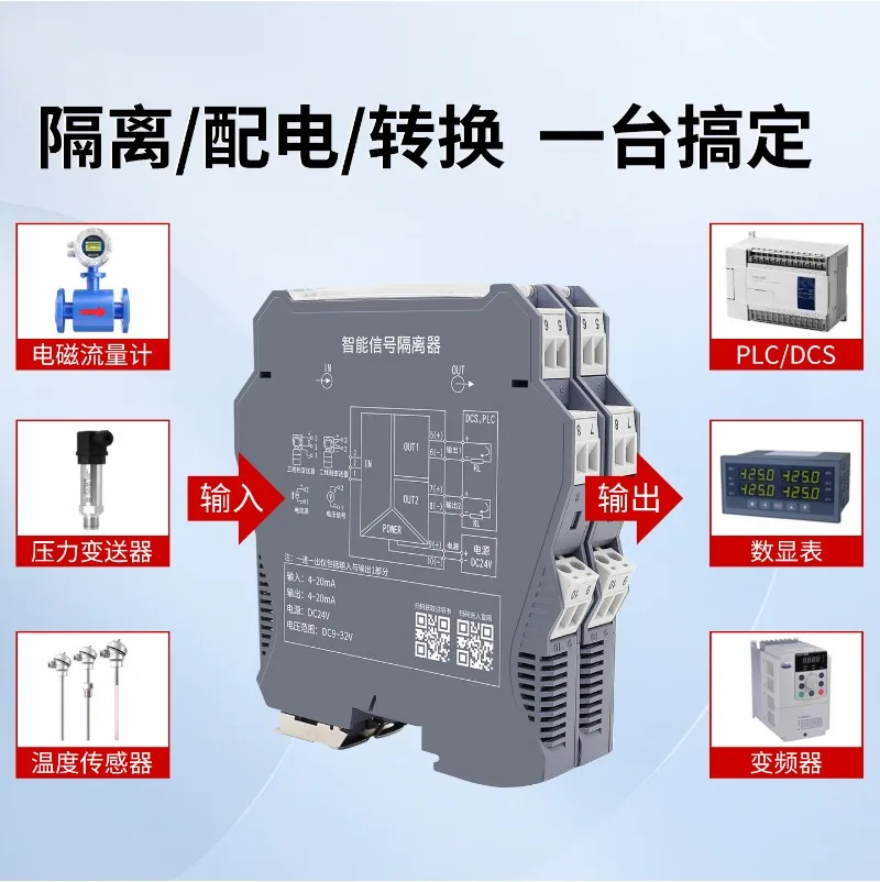 DC Current Signal Isolator Distribution Analog Quantity Is Divided Into Two Three or Four, Voltage 0-10V To 4-20mA