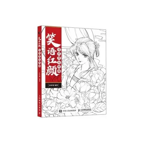 

Улыбающая красота, древний черно-белый рисунок линий 9787115529701