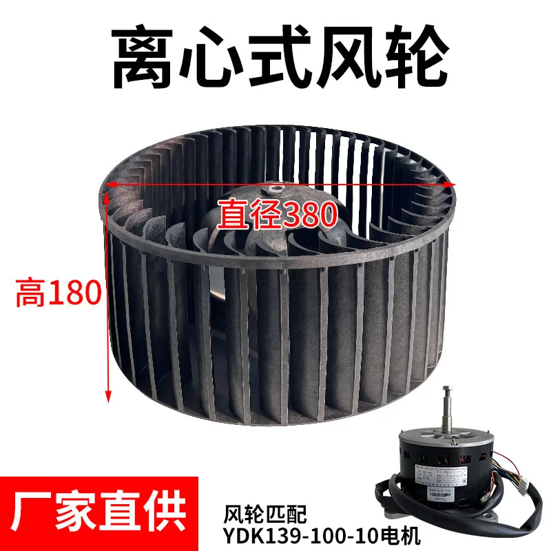 Water air conditioner centrifugal wind turbine 380 × 180 universal 379 * 180.5 water air conditioner motor cabinet wind turbine