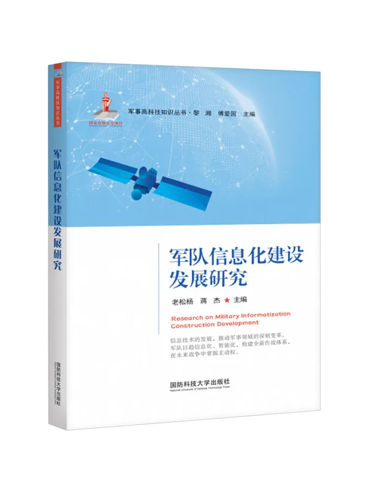 

Book-Winshare Research on the Development Of Military Informatization Construction