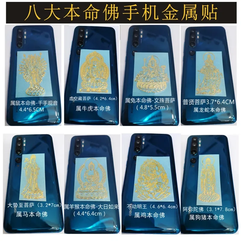 Buddhist Culture, Zodiac Signs, Natal Buddha, Patron Saint, Mobile Phone Metal Sticker