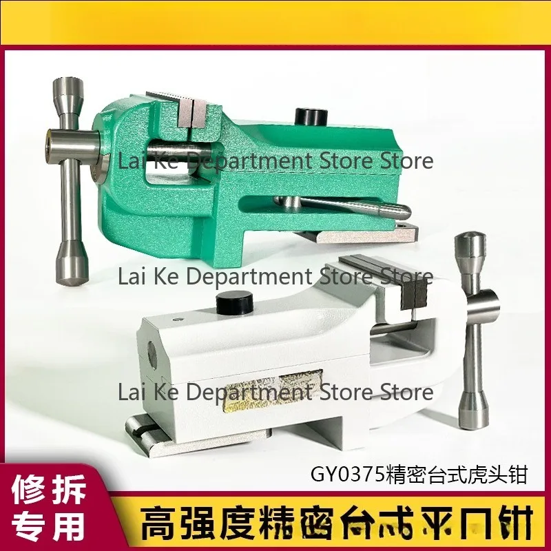 Watch repair tools bench vise, multi-functional heavy-duty bench vise, desktop vise, flat-jaw clamp vise