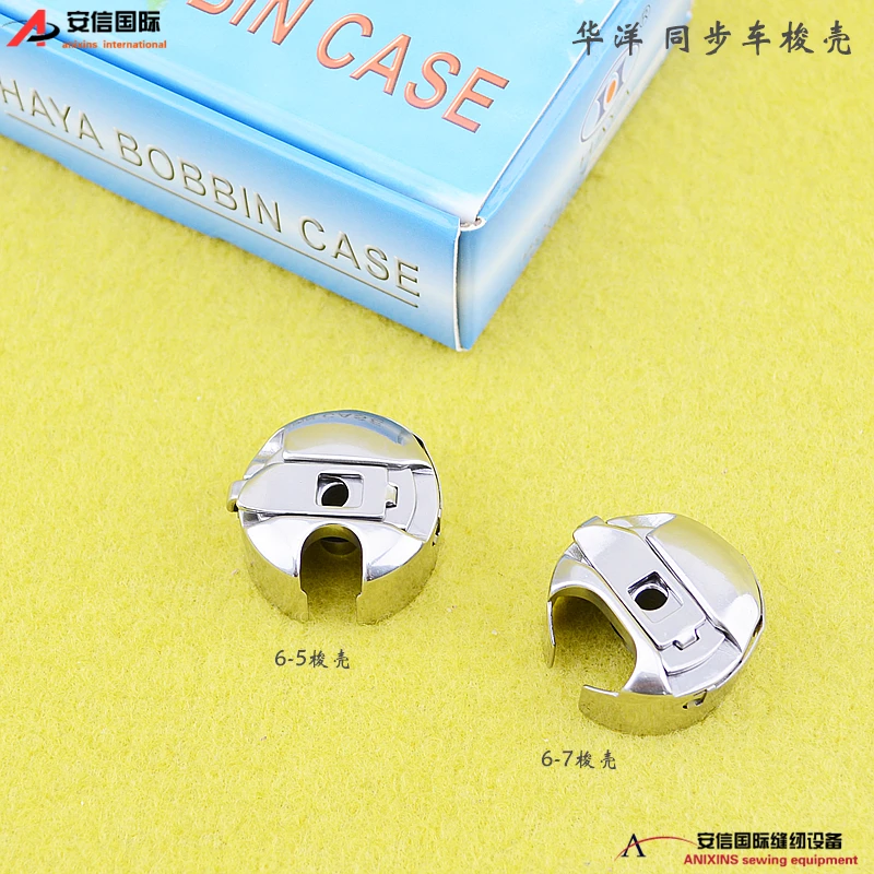 Haya Synchronous DY Bobbin 6-5 Bobbin Dy Machine Thick Material 6-7 Bobbin Belt Shrapnel Large Bobbin Sewing Machine Accessories