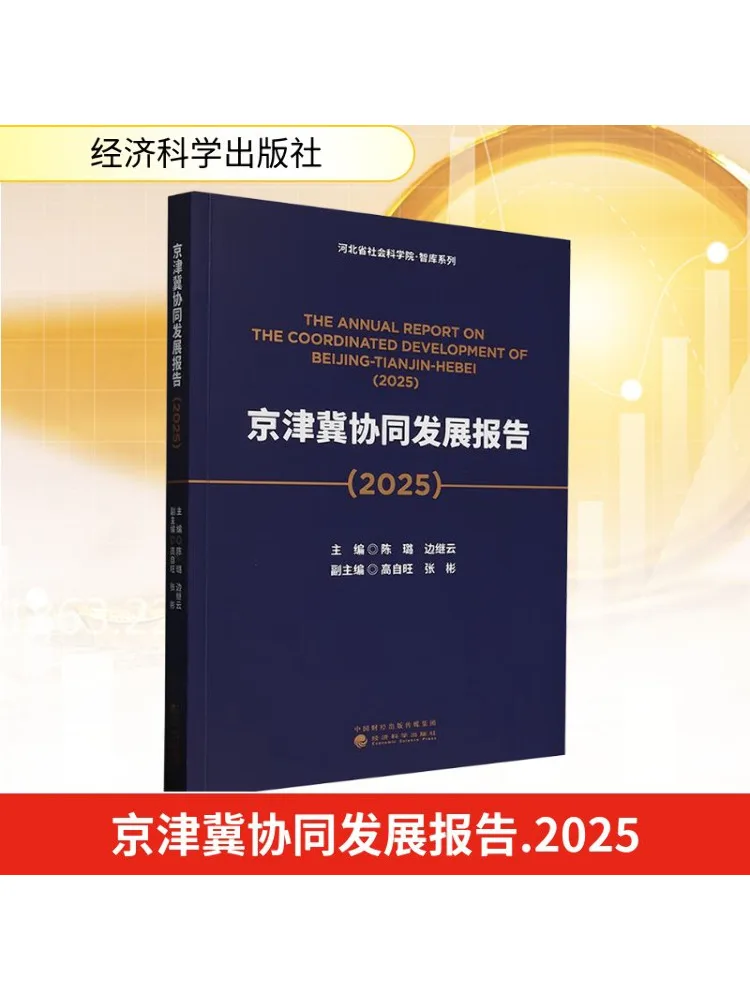 

Книга-Winshare Beijing Tianjin Hebei Synergy Report Development 2025г.