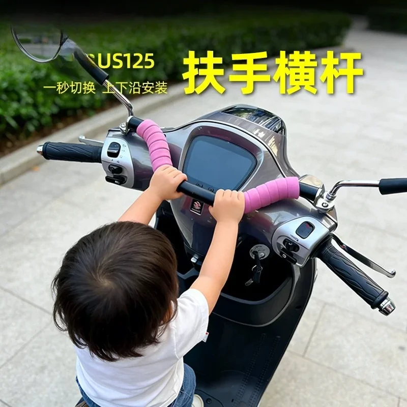 For US125 Motorcycle Handrail Crossbar, Children's Riding Safety Protection, Upper and Lower Edge Installation