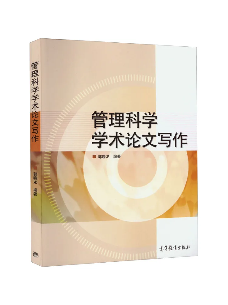 

Book-Winshare Management Science Academic Paper Writing