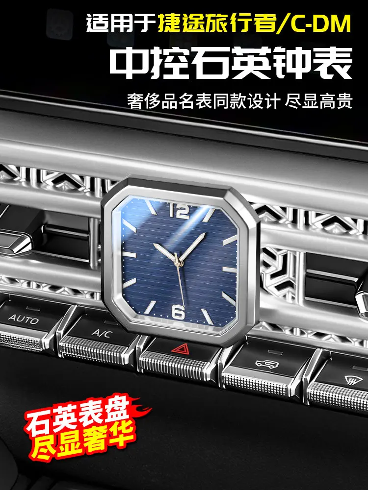 

Для Jetour Traveler CDM 2026 ABS кварцевые часы с центральным управлением