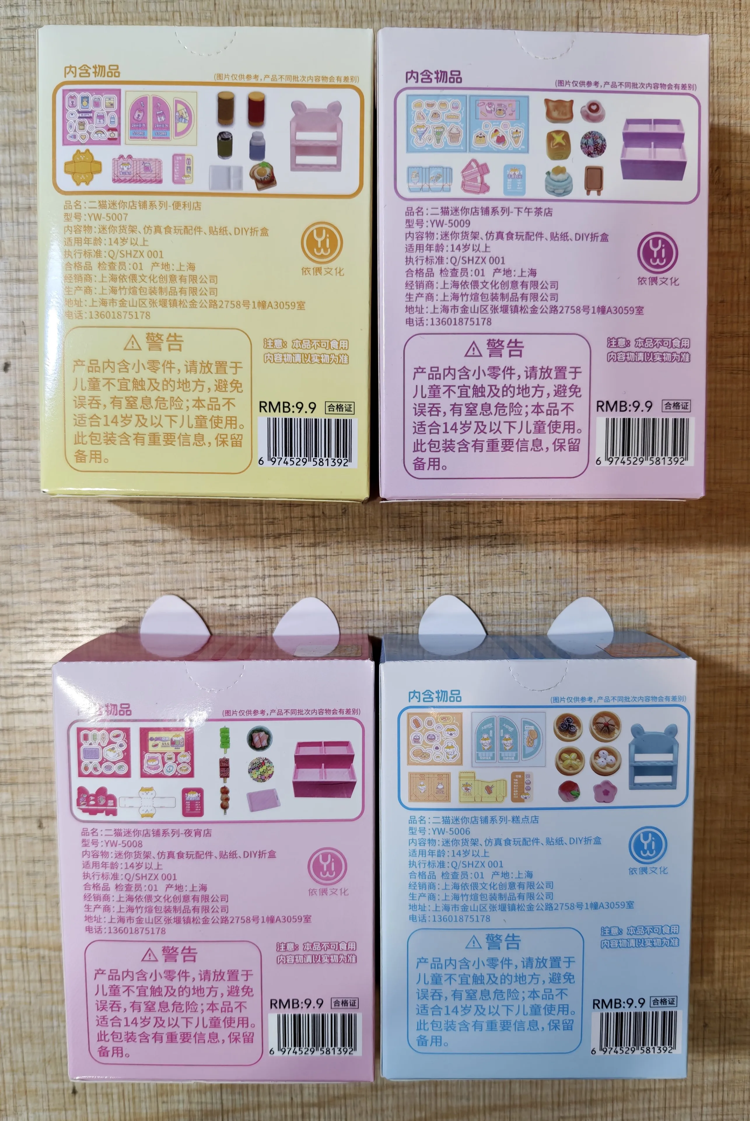 The Ermao Mini DIY Store Series