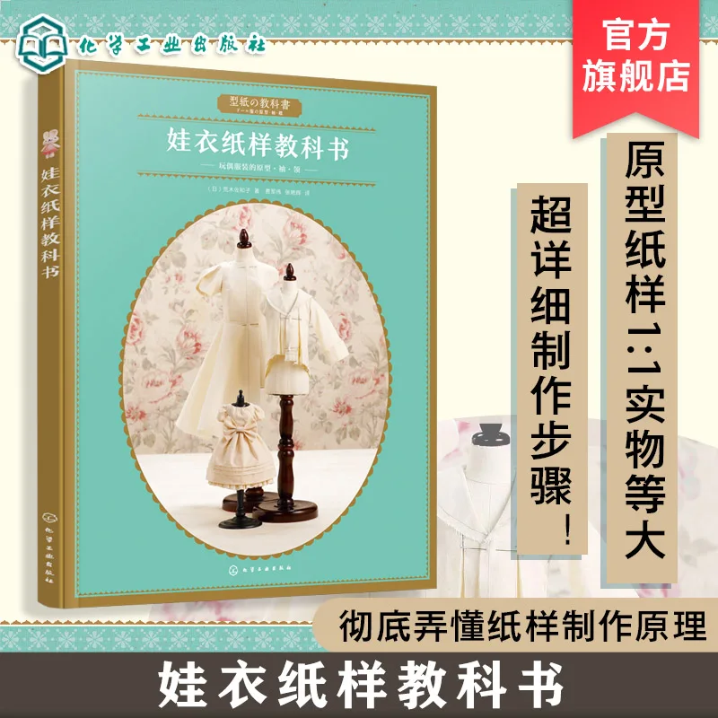 Sawako Araki's Essential Guide to Doll Dress Patterns Vol.1、knitting for dolls book、bj doll format、dolls book、crochet book toys
