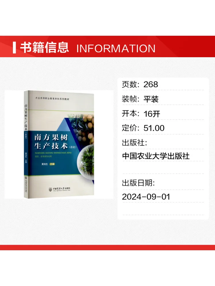 Book-Winshare Southern Fruit Tree Production Technology General Introduction