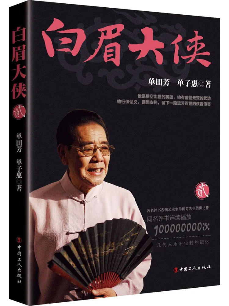 

Книга-Winshare Белые брови Герой 2.