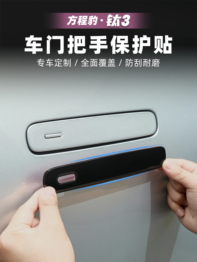 byd-方程式ヒョウタイタン-ti-3-2025-abs-外側ドアハンドル保護フレーム